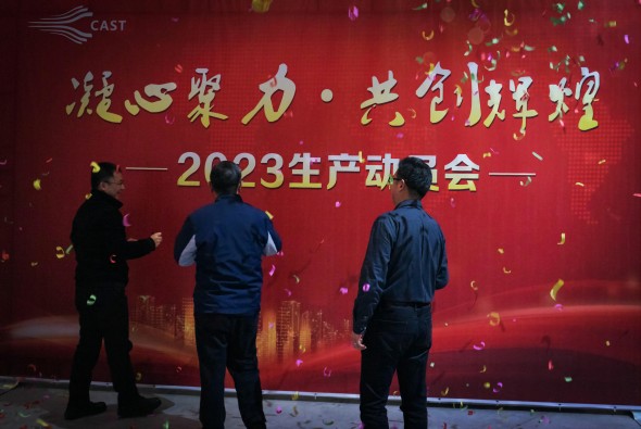 凝心聚力，共创辉煌—成都航宇召开2023年生产动员会